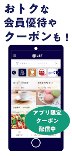 JAFスマートフォンアプリのおすすめ画像3