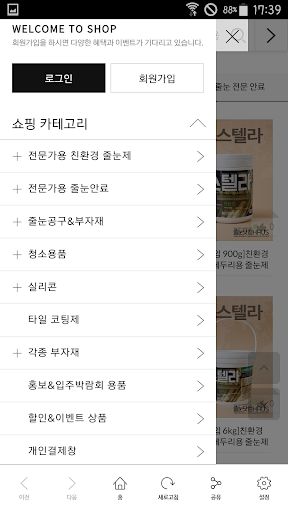 줄눈닷컴B2B Screen 3