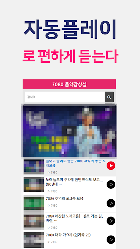 7080음악감상실 - 7080애창곡 노래모음 Screen 3