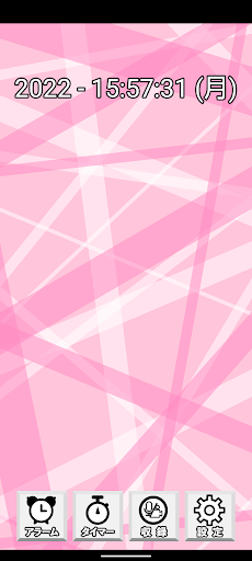 Android application 簡単めざまし screenshort