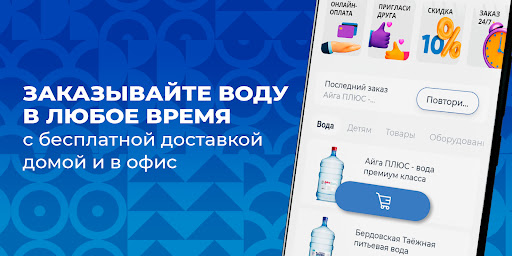Android application Чистая Вода Сибирь screenshort