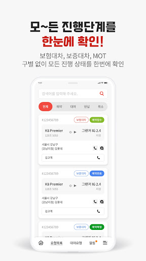 롯데렌터카 보험대차 Screen 3