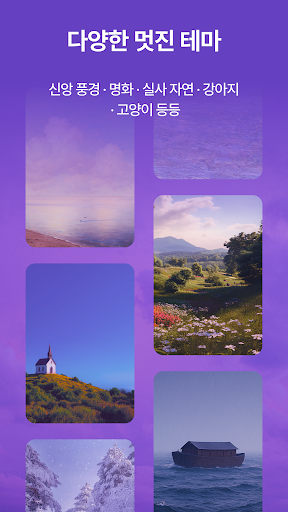 말씀날씨 screenshot 7