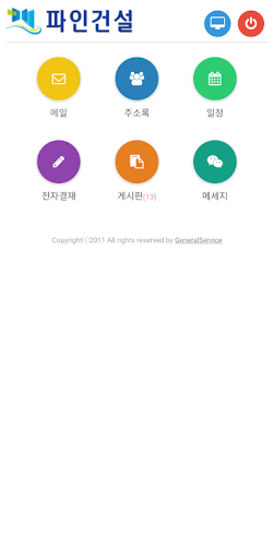 파인건설 그룹웨어 모바일 앱 Screen 2