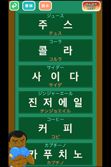 ハングル文字が読めるようになるボクシン韓国 for Kidsのおすすめ画像5