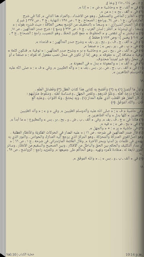 الأصول الأربعة عند الشيعة Screen 3