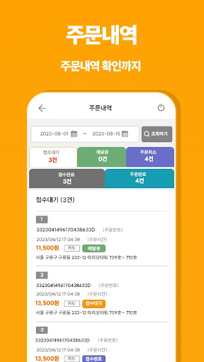 서로조은배달(가맹점) Screen 3