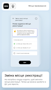 Дія APK for Android Download 5