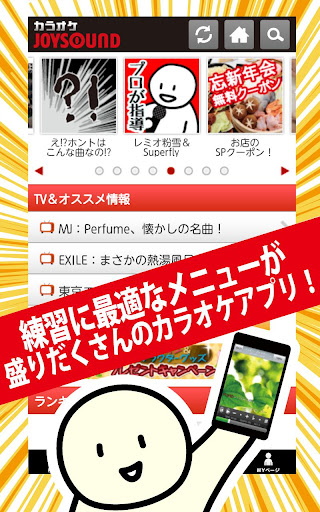 Android application 14万曲を採点「カラオケJOYSOUND」 screenshort