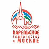 Карельское землячество Москва icon