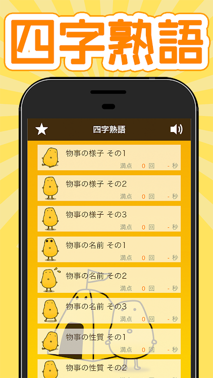 四字熟語クイズ - はんぷく一般常識 - - 7.31.0 - (Android)