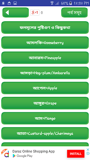 ফলের গুনাগুন  fruits benefits