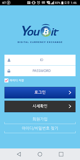 비트코인 거래소&지갑 유빗(Youbit) Screen 2