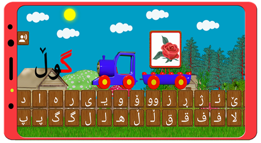 فێربونی کوردی بۆ منداڵان Screen 3