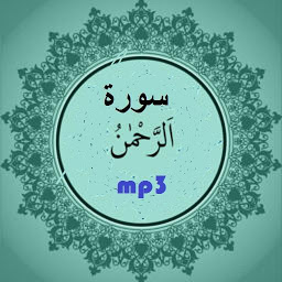 图标图片“Surah Ar-Rahman Recitation mp3”
