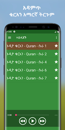 ኦዲዮ ቁርአን በአማርኛ mp3 Screenshot 3 - AppWisp.com