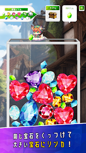 ダイヤドロップス - 宝石パズルシンカゲーム
