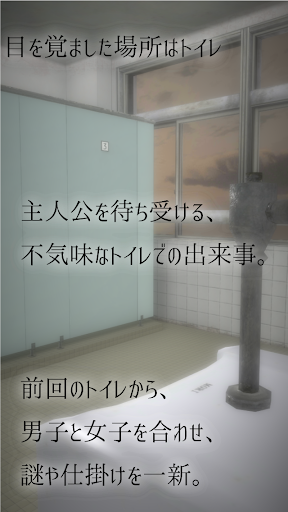 Download 脱出ゲーム 新 学校のトイレからの脱出2 Free For Android 脱出ゲーム 新 学校のトイレからの脱出2 Apk Download Steprimo Com