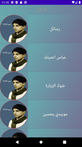 Android application لطميات مسلم الوائلي محرم 1440 screenshort