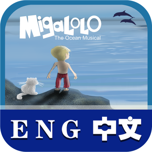 MIGALOLO米加路路 2.0 Icon