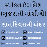 Learn English in Gujarati - Gujarati to English icon