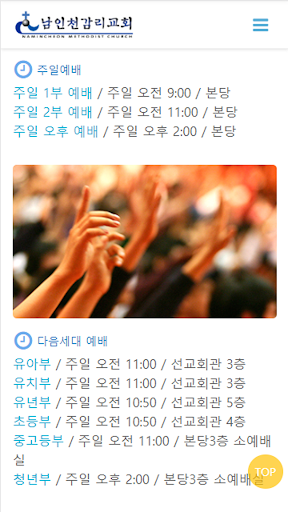 기독교대한감리회 남인천교회 Screen 3