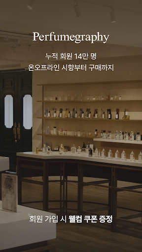 Android application 퍼퓸그라피 - 향수 전문 셀렉트샵 screenshort