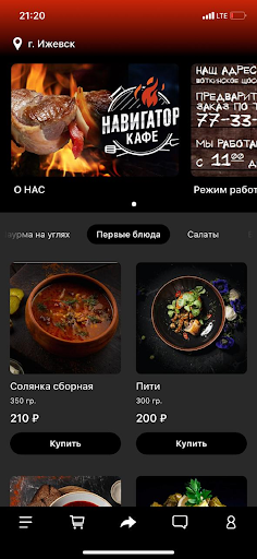 Android application Кафе Навигатор screenshort