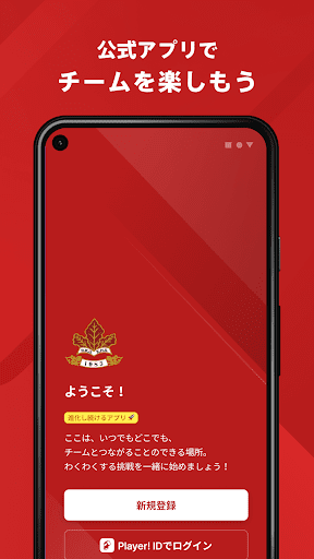 Android application 流通経済大学付属柏高校ラグビー部 公式アプリ screenshort