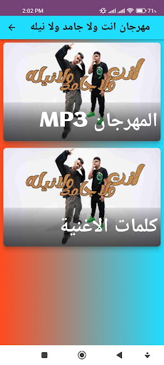 Android application مهرجان انت ولا جامد ولا نيله screenshort
