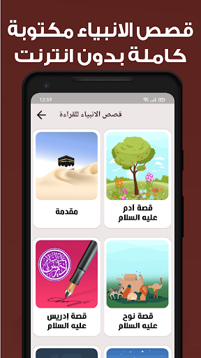 قصص الانبياء بدون نت كامله Screen 3