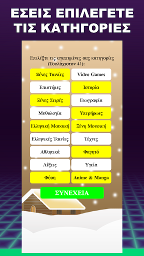 Κουίζ Γνώσεων 2022 QuizMeta Screen 2