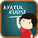 Ayatul Kursiを学ぶ - Androidアプリ