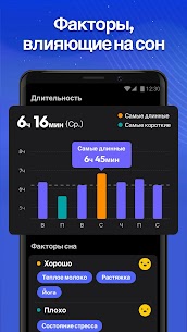 Трекер Сна — Умный Будильник 3