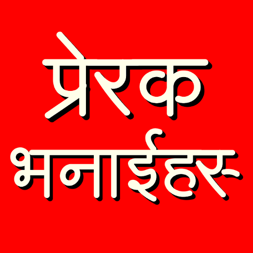 Nepali Motivational Quotes logo