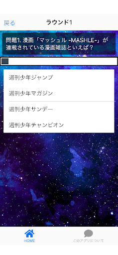 クイズ for マッシュル-MASHLE Screen 3