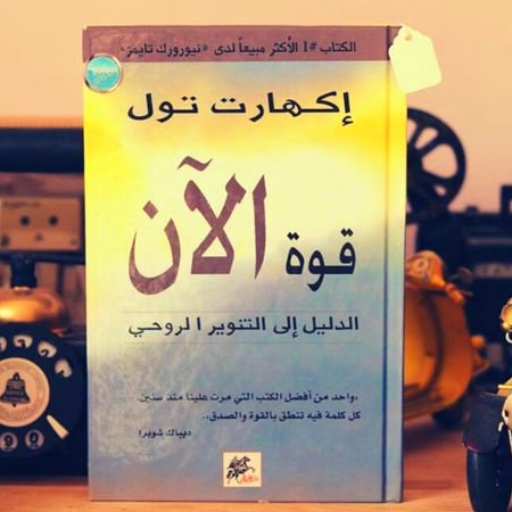 كتاب قوة الآن pdf Download on Windows