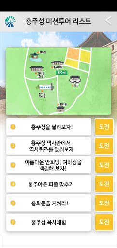 홍주성 미션투어 Screen 2