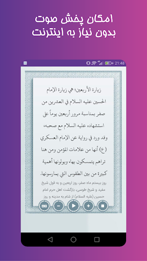 Android application زیارت اربعین صوتی آفلاین screenshort