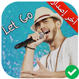 جميع أغاني سعد المجرد بدون نت - Saad Lamjarred icon