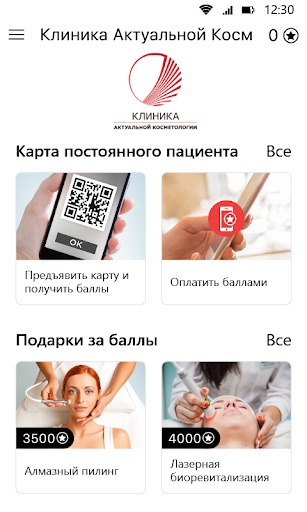 Клиника Актуальной Косм Screen 2