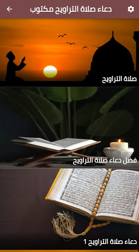 ادعية للتراويح Screen 2