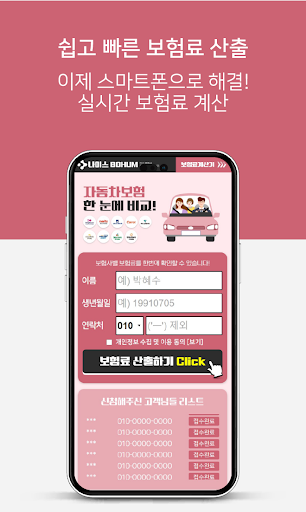 자동차보험료계산기 Screen 3