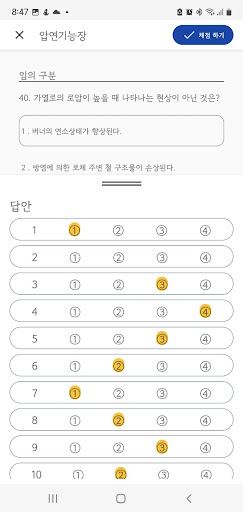 패스클 - 압연기능장 Screen 2