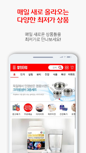 할인타임 - 국내 최대할인 쇼핑몰 Screen 2