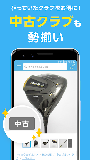 GDO ゴルフショップ ゴルフ用品・中古クラブの通販アプリ Screen 3