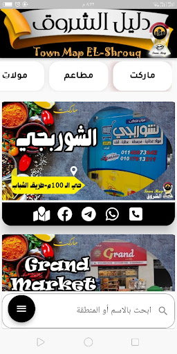 دليل الشروق - Town Map Screen 2