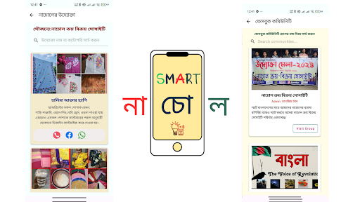 Smart Nachole-স্মার্ট নাচোল