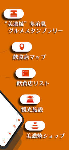 TajimiGuide Screen 2
