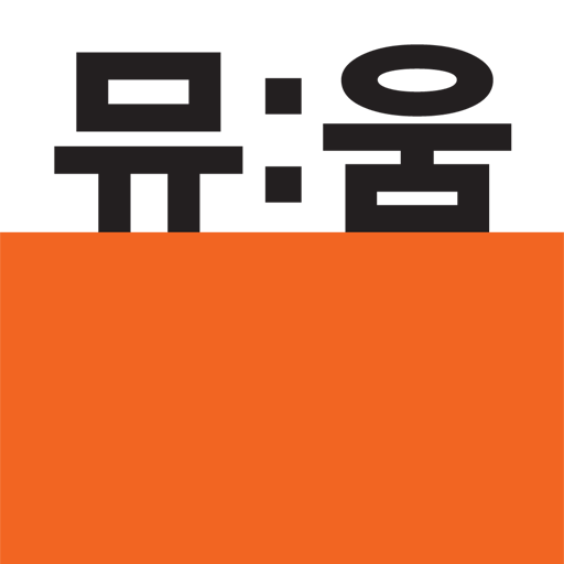 뮤움 - 현대미술아카이브  Icon